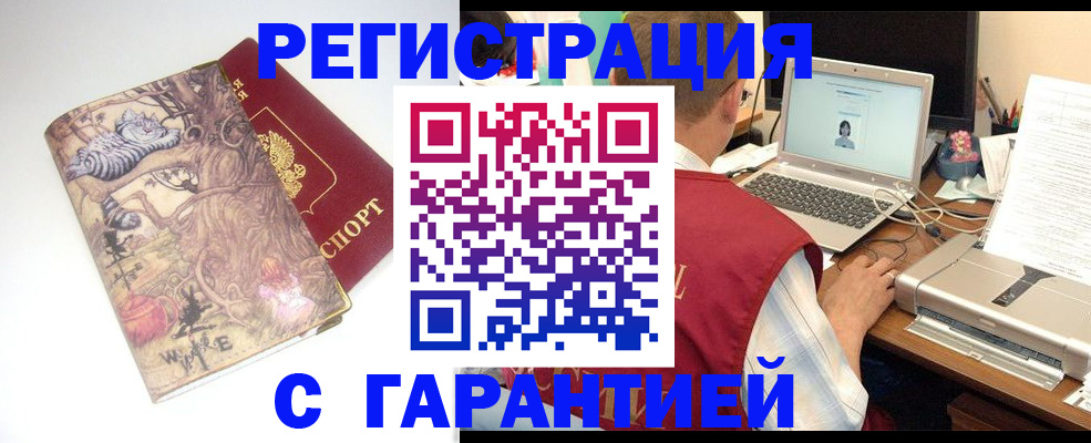 прописка в Узловой