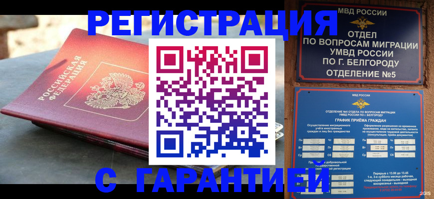 временная регистрация собственник в Узловой