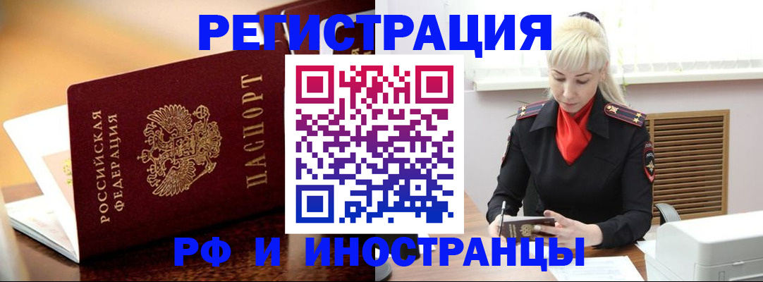 временная регистрация для всех в Узловой