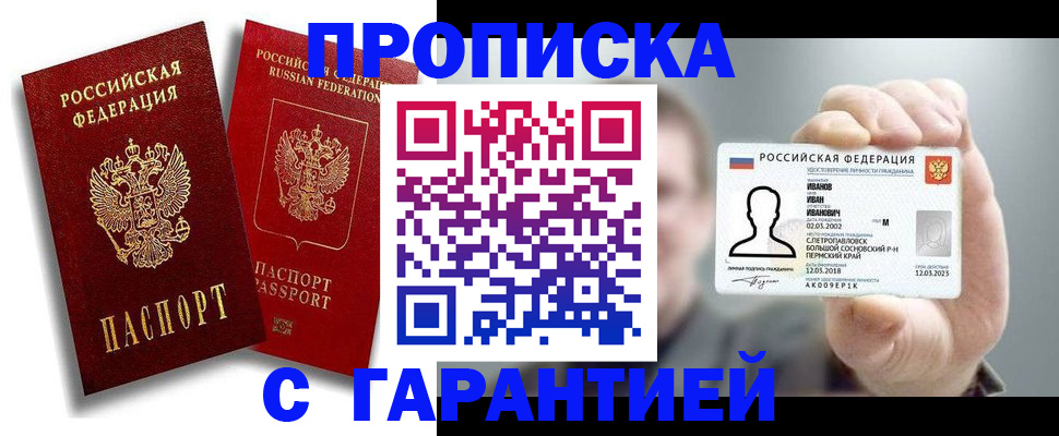 прописка штамп в Узловой