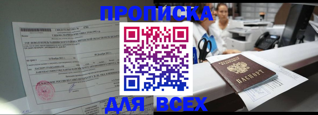 прописка в квартире в Узловой